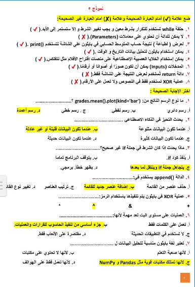 مراجعة حاسب الي للصف الثاني الاعدادي4